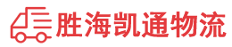 汕头到安阳物流公司